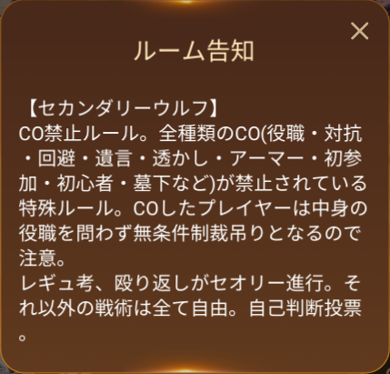WePlay-人狼殺-セカンダリーウルフ-ルーム告知.png