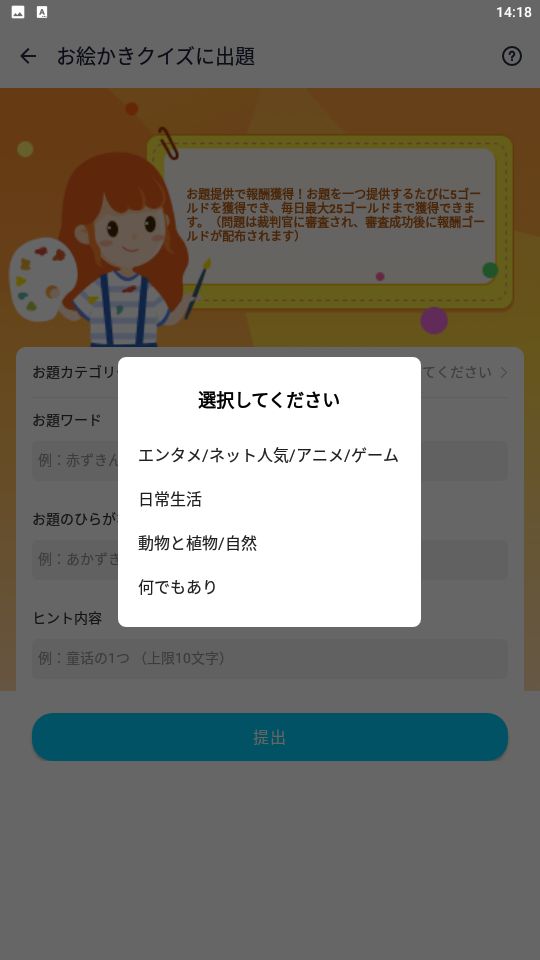 WePlay-お絵描きクイズに出題-お題カテゴリー.png