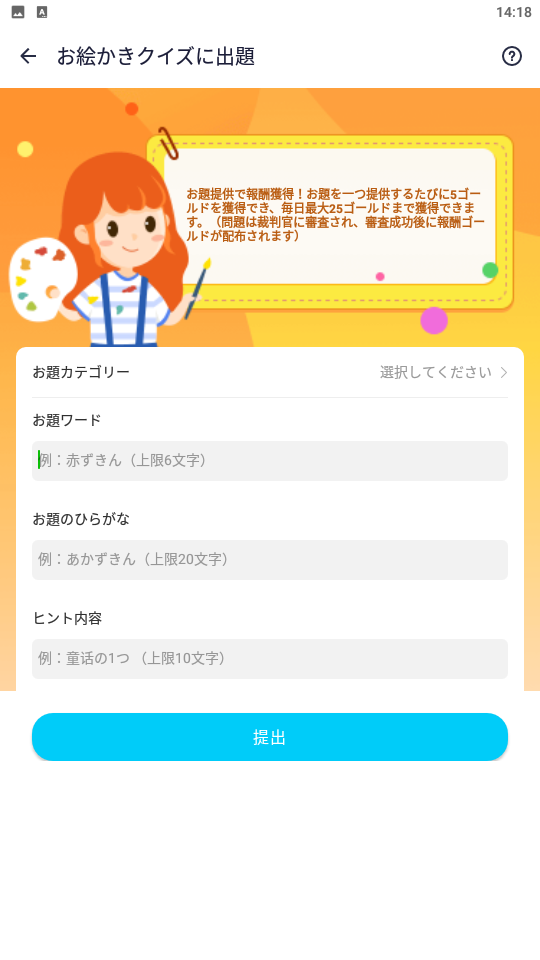 WePlay-お絵描きクイズに出題.png