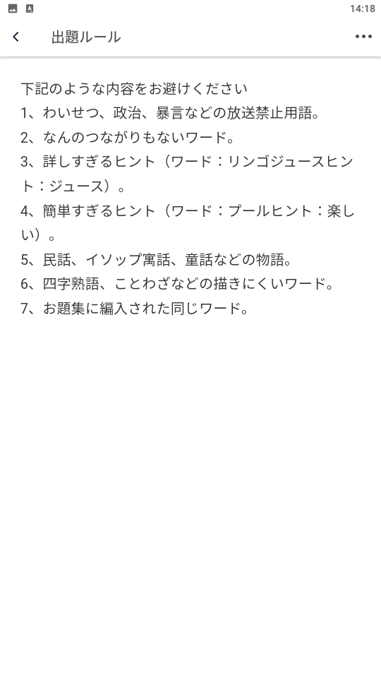 WePlay-お絵描きクイズ-出題ルール.png