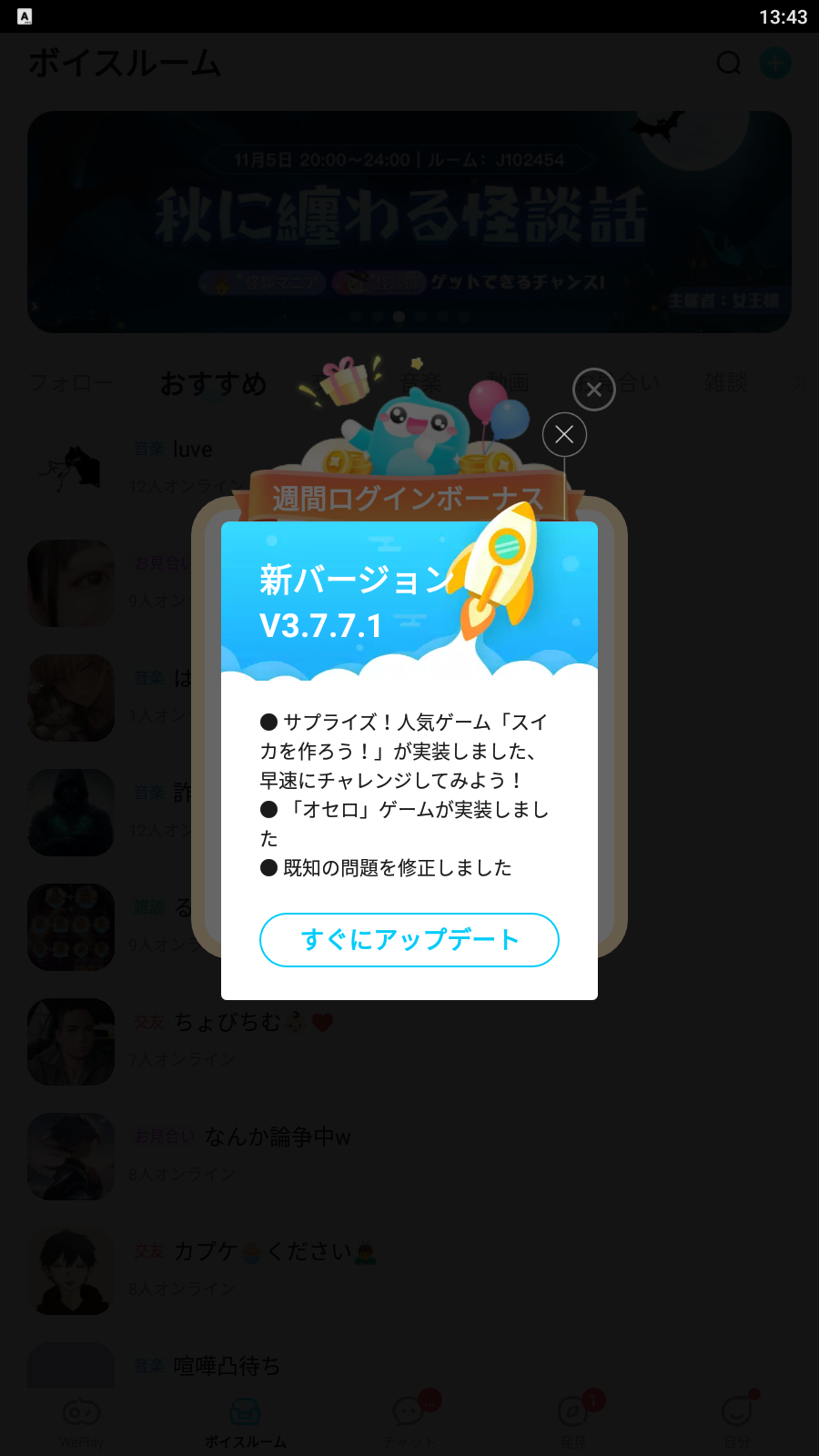 WePlay-アップデート-V3.7.7.1.png
