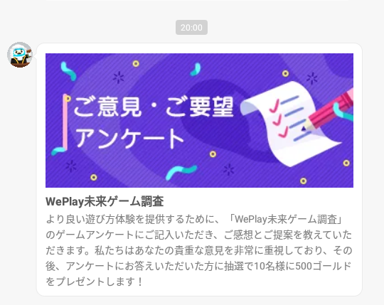 WePlay-アンケート2023.11.09.png