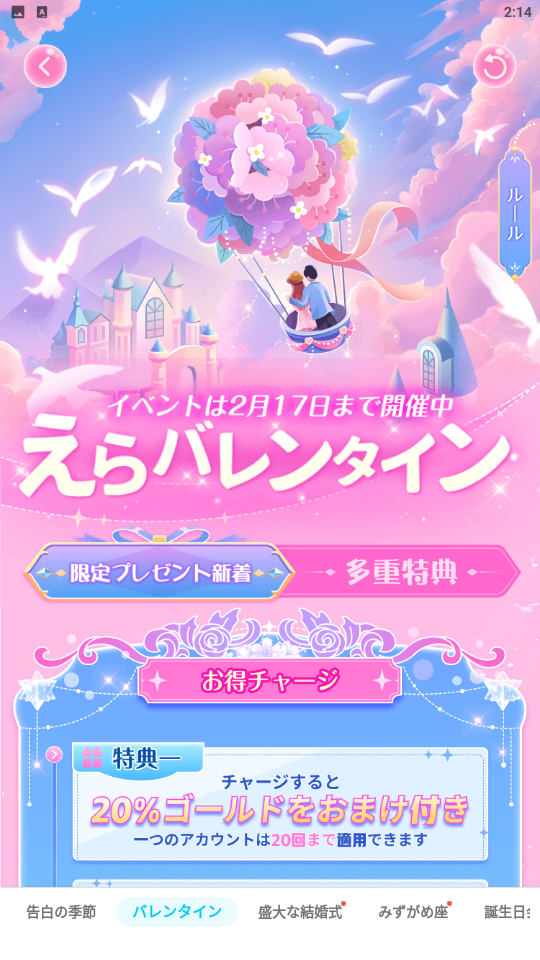 WePlay-イベント-えらバレンタイン.png