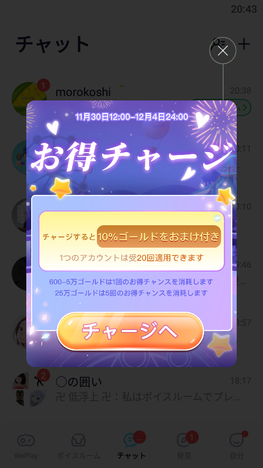 WePlay-イベント-お得チャージ2022.12.4.png