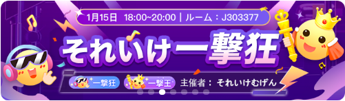 WePlay-イベント-それいけ一撃狂.png