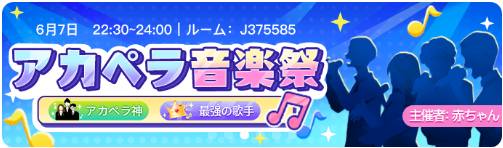WePlay-イベント-アカペラ音楽祭.png
