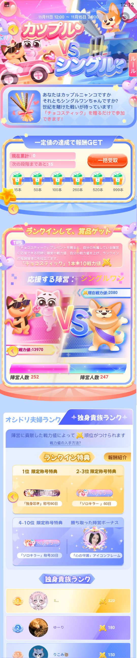 WePlay-イベント-カップルVSシングル.png