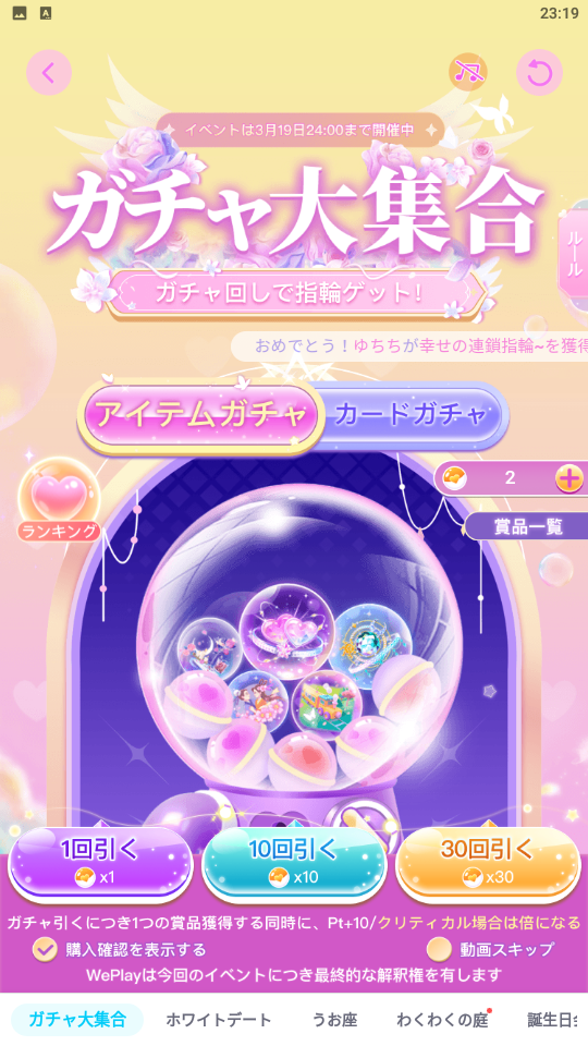 WePlay-イベント-ガチャ大集合.png