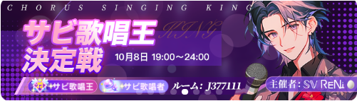 WePlay-イベント-サビ歌唱王決定戦.png