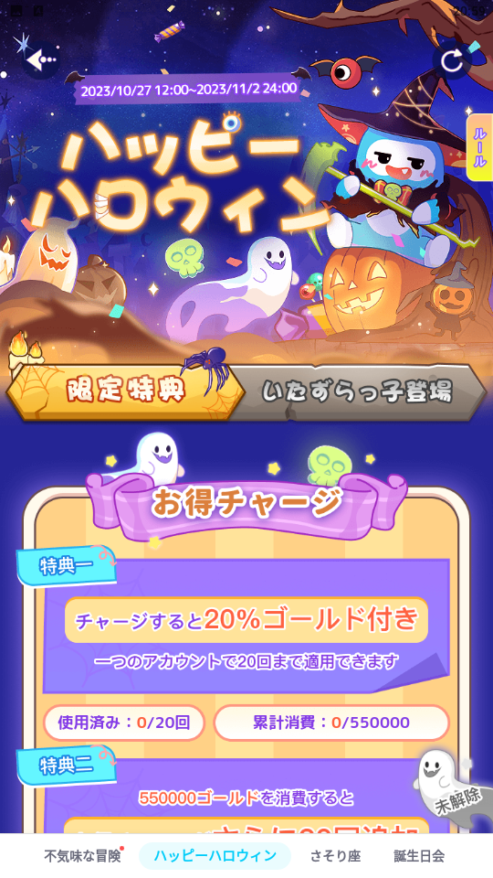 WePlay-イベント-ハッピーハロウィン.png