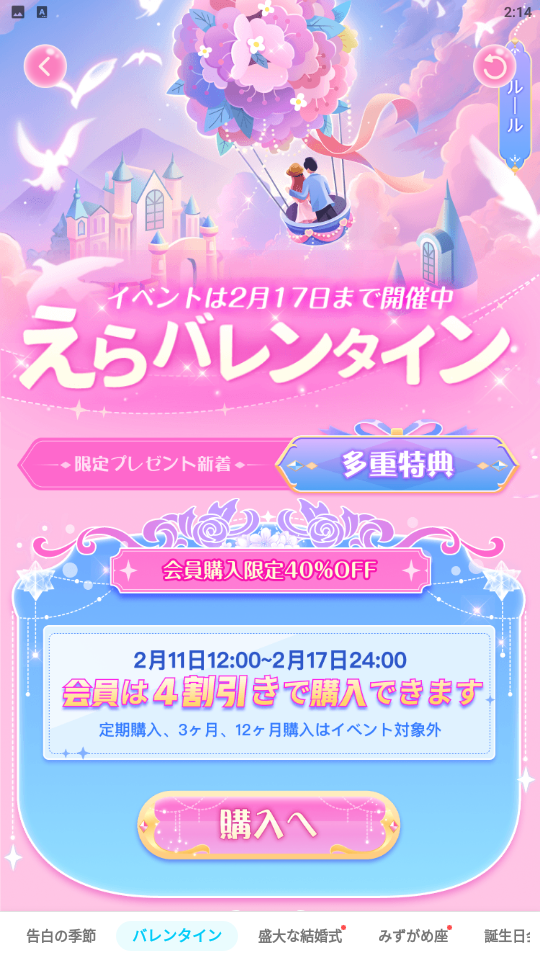 WePlay-イベント-バレンタイン-多重特典.png