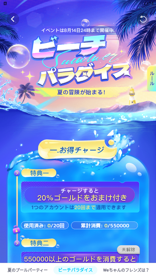 WePlay-イベント-ビーチパラダイス.png