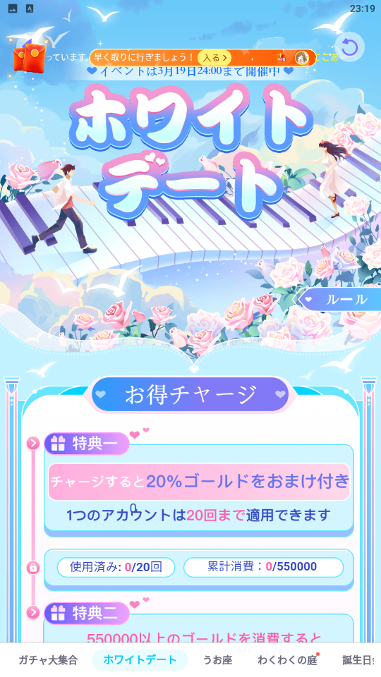 WePlay-イベント-ホワイトデート.png