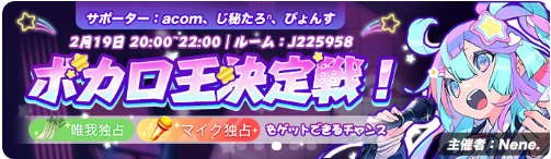 WePlay-イベント-ボカロ王決定戦.png