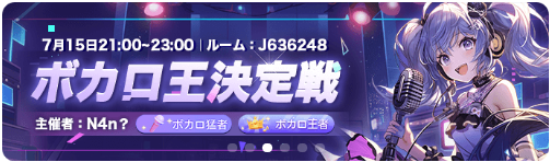 WePlay-イベント-ボカロ王決定戦2.png
