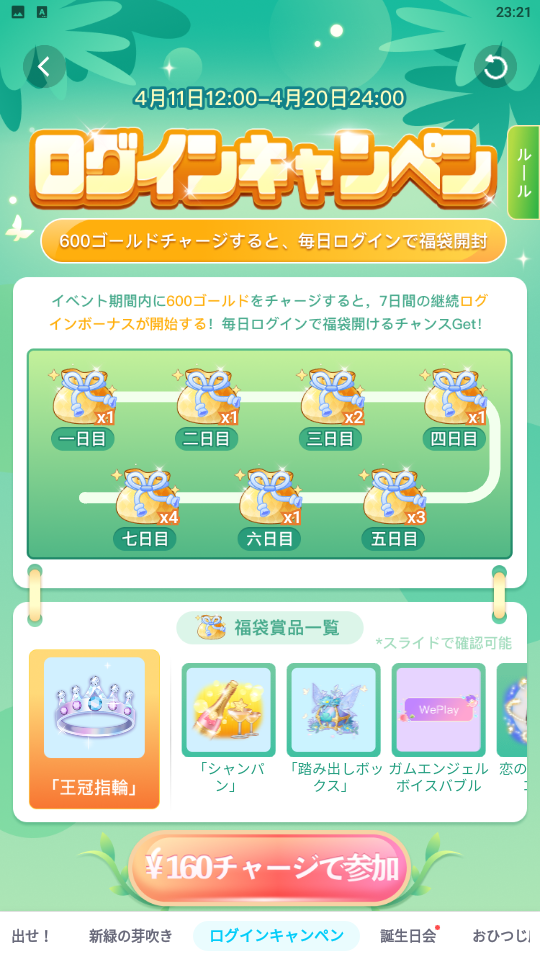 WePlay-イベント-ログインキャンペン.png