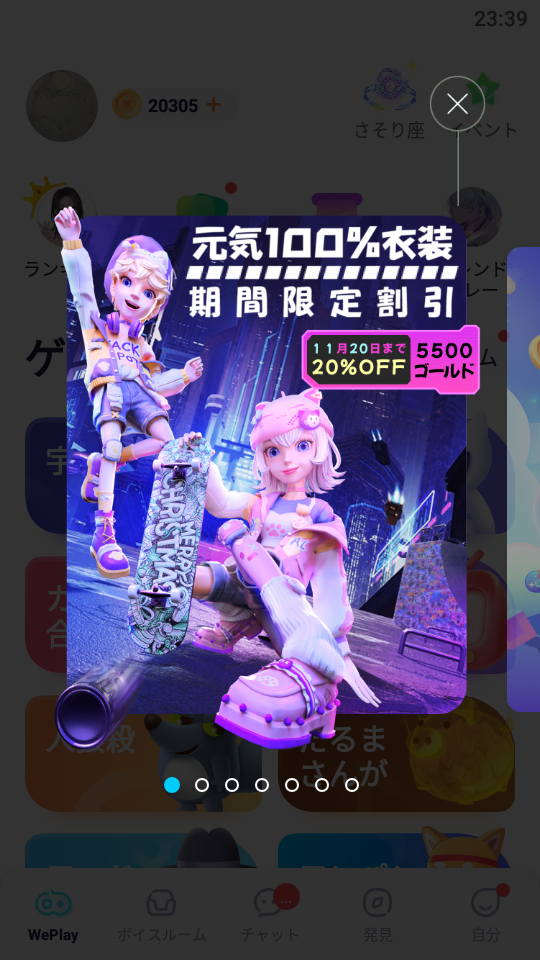 WePlay-イベント-元気100%衣装.png