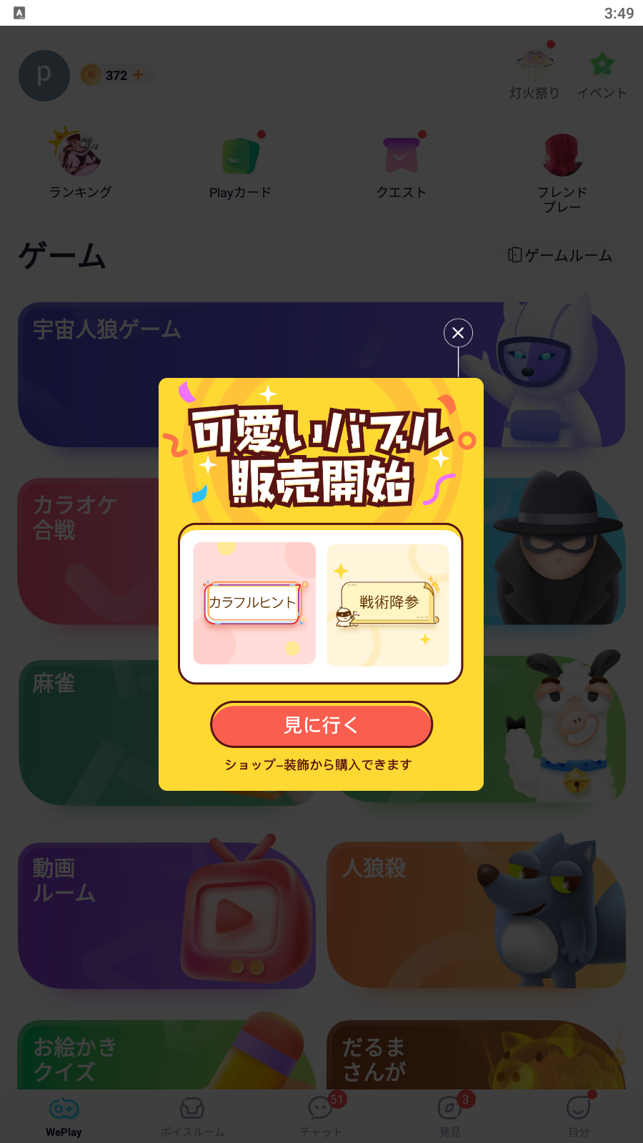 WePlay-イベント-可愛いバブル.png