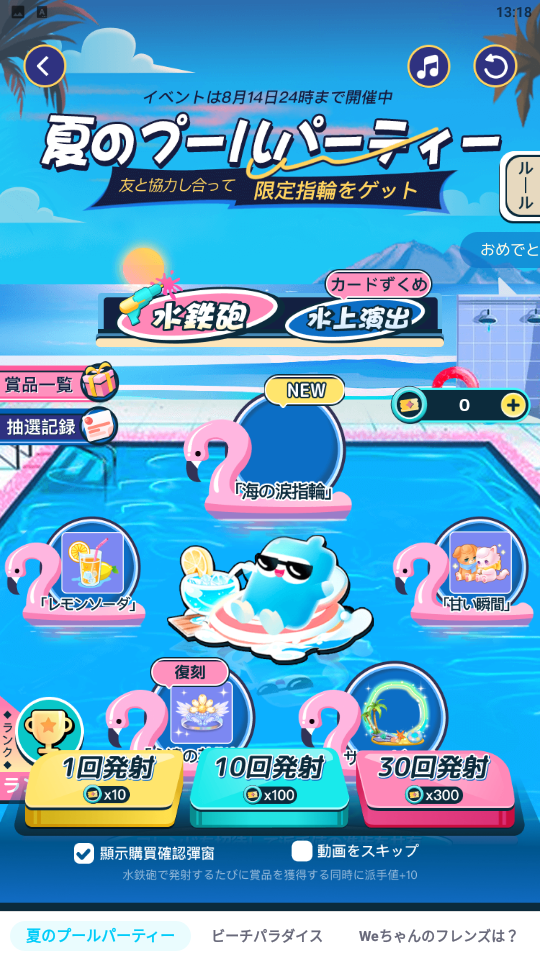 WePlay-イベント-夏のプールパーティー.png