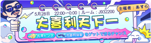 WePlay-イベント-大喜利天下一.png