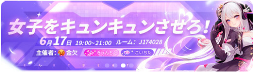 WePlay-イベント-女子をキュンキュンさせろ！.png