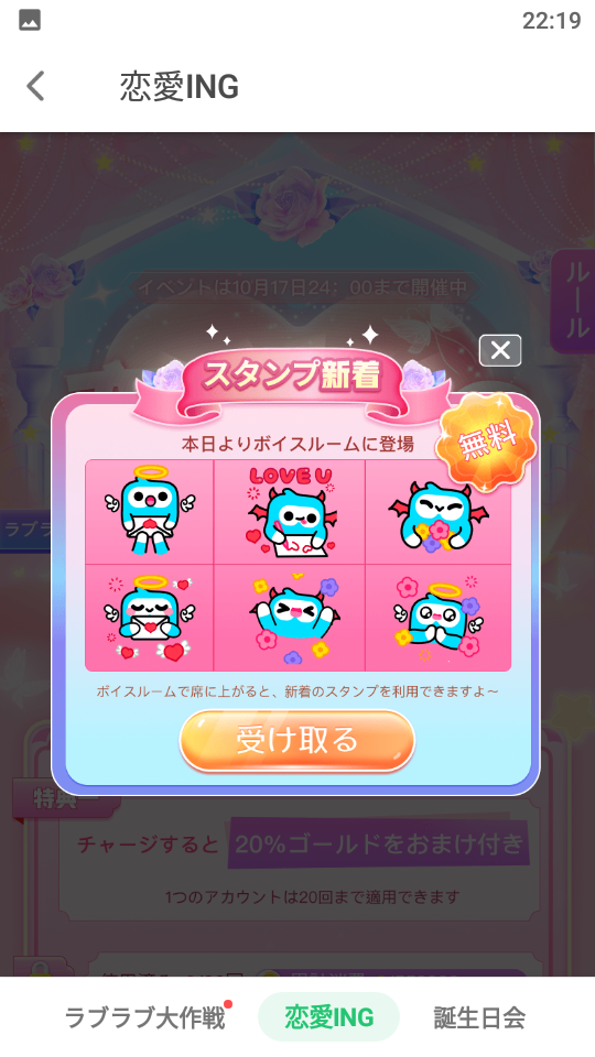 WePlay-イベント-恋愛ING-新着スタンプ.png