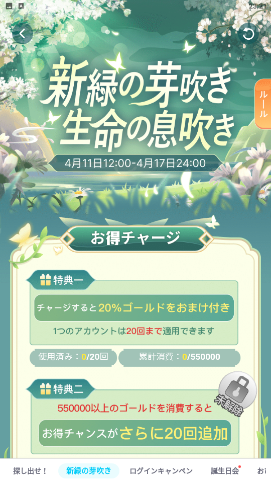 WePlay-イベント-新緑の芽吹き.png