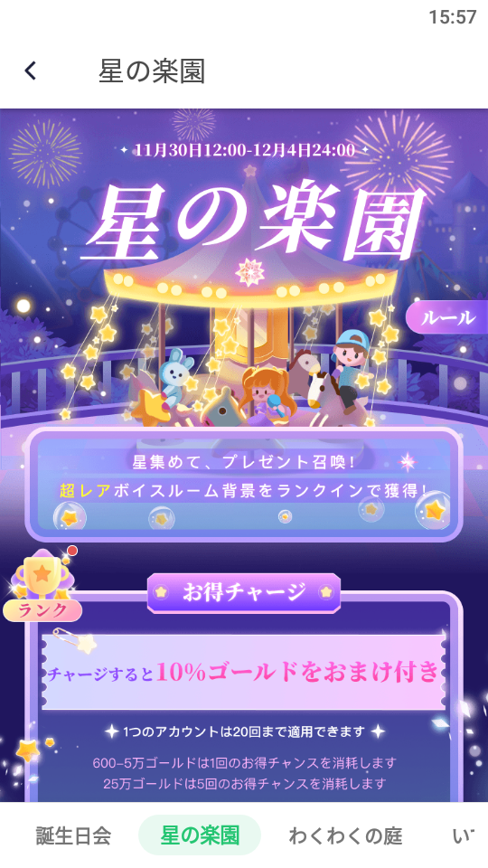 WePlay-イベント-星の楽園.png