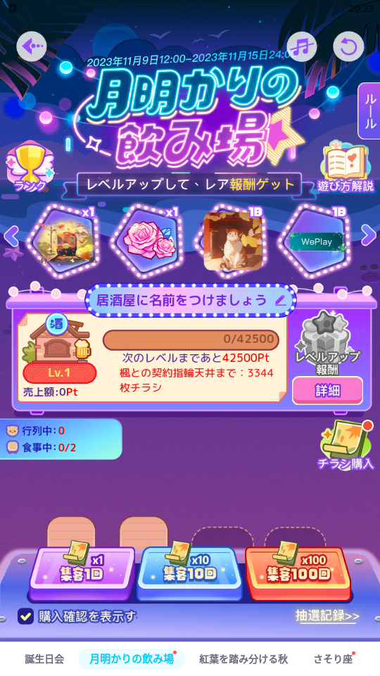 WePlay-イベント-月明かりの飲み場.png