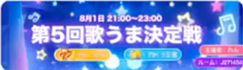 WePlay-イベント-歌うま決定戦5.png