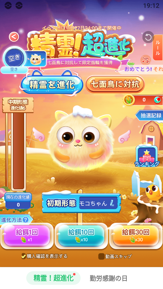 WePlay-イベント-精霊!超進化.png