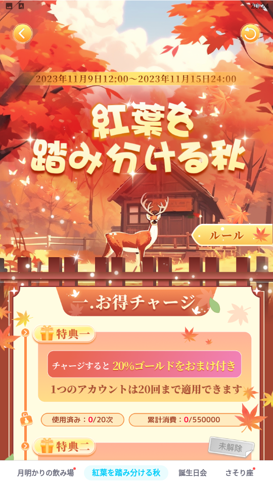 WePlay-イベント-紅葉を踏み分ける秋.png