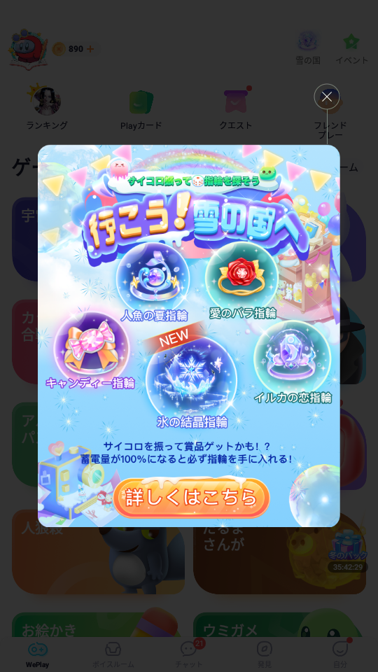 WePlay-イベント-雪の国-バナー.png