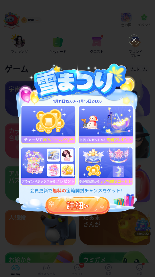 WePlay-イベント-雪まつり-バナー.png