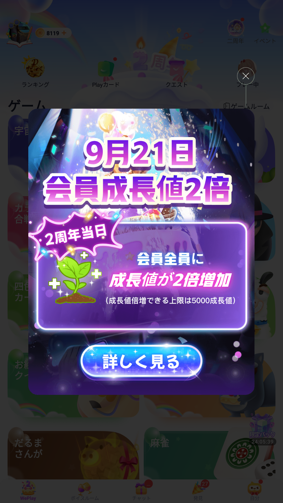 WePlay-イベント-2倍-2023.09.21.png