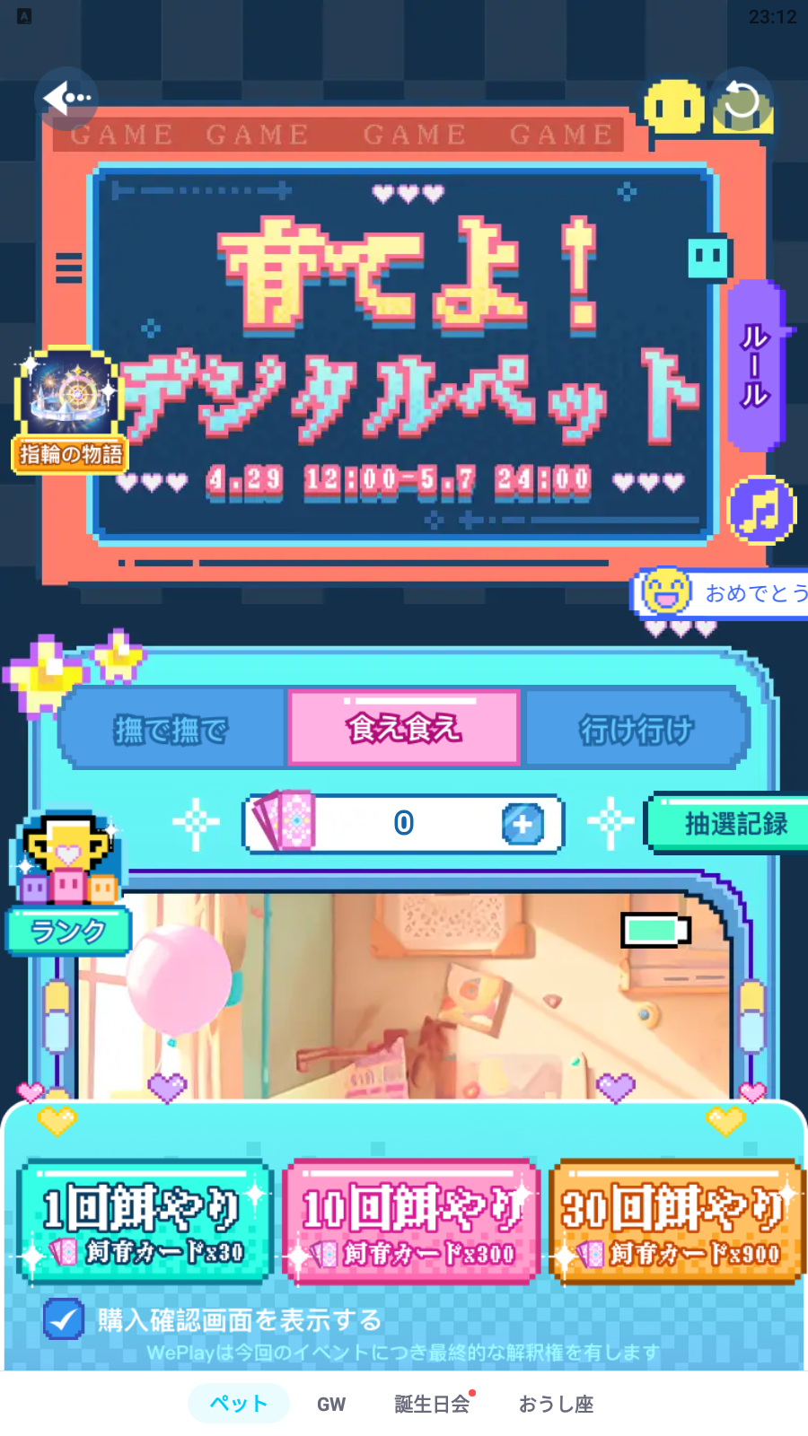 WePlay-イベント-2023.04.25.png