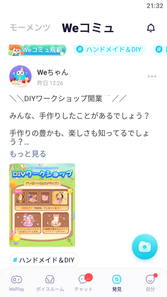 WePlay-イベント-DIYワークショップ-モーメンツ.png