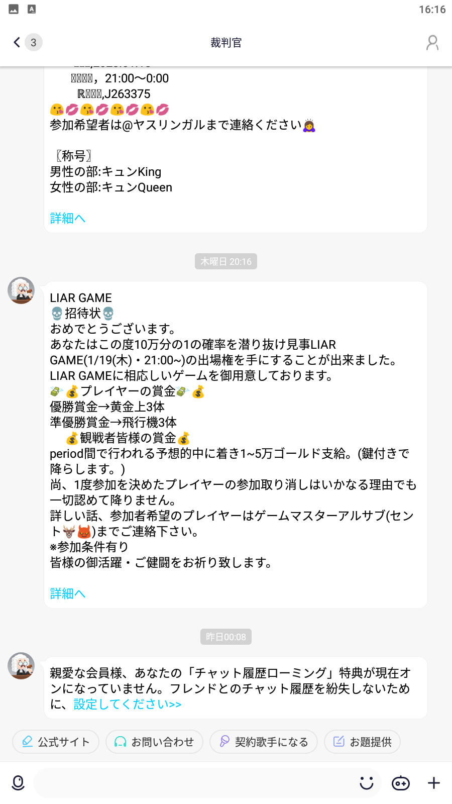 WePlay-イベント-LIAR_GAME-メッセージ.png