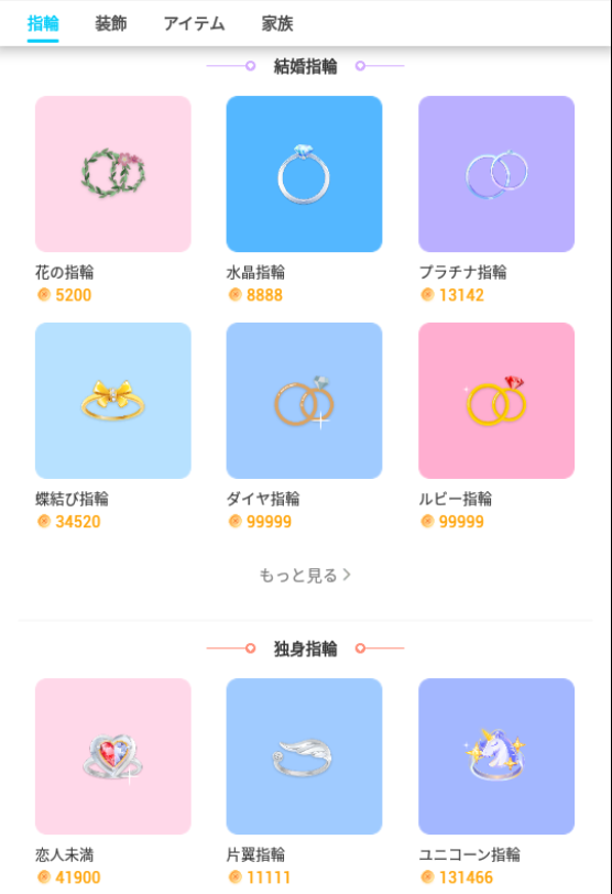 WePlay-ショップ-指輪.png