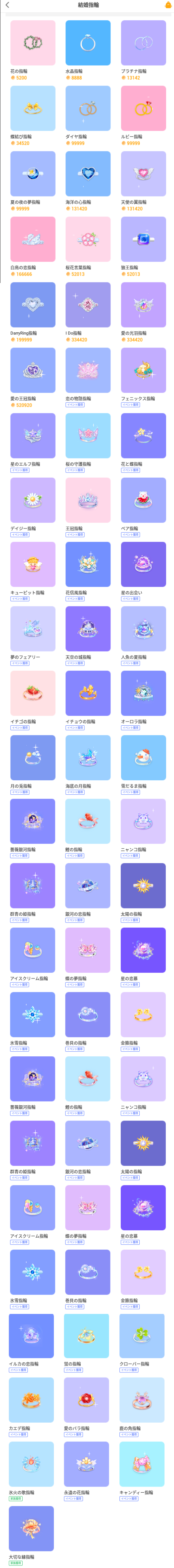 WePlay-ショップ-結婚指輪.png