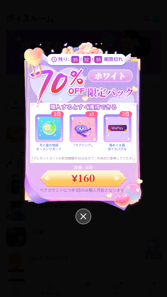WePlay-セール-2023.03.13.png