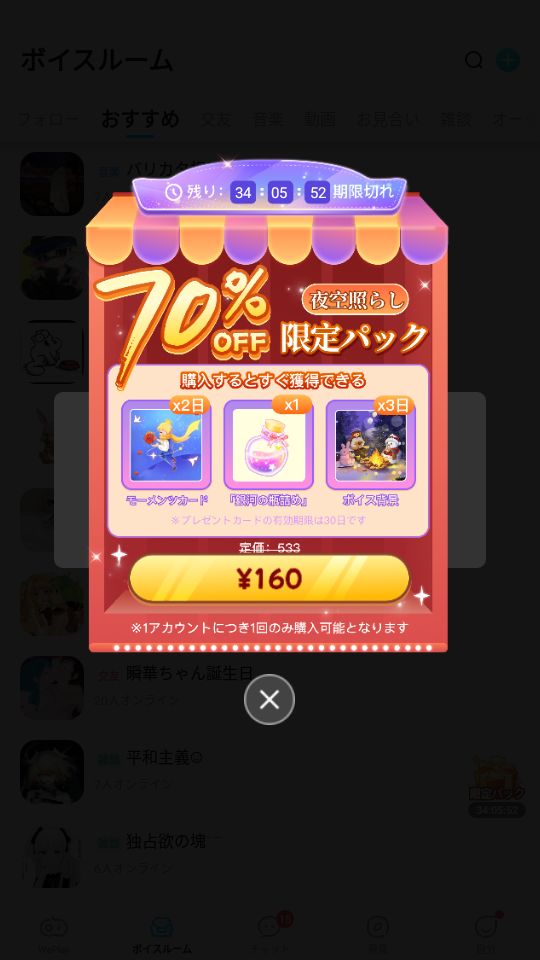 WePlay-セール-2023.1.31.png