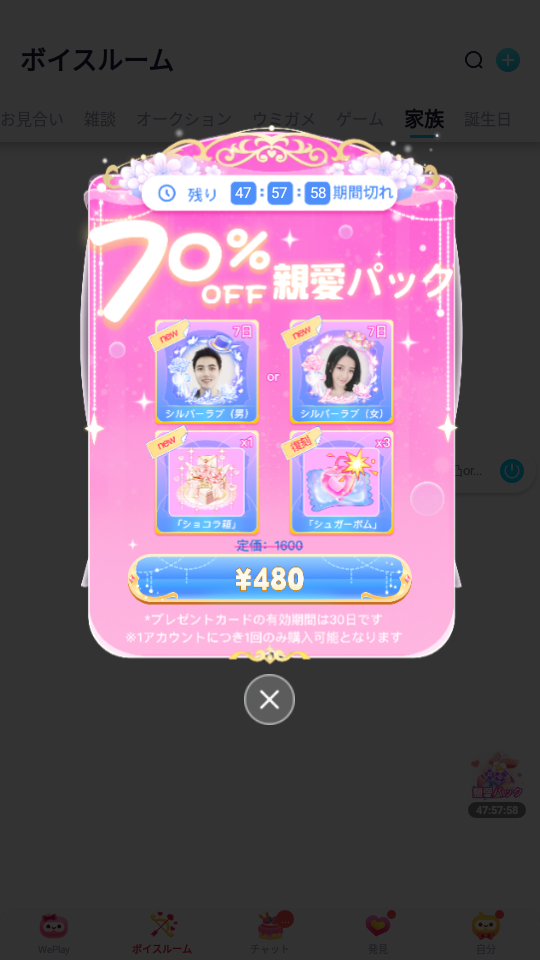 WePlay-セール-2023.2.14.png