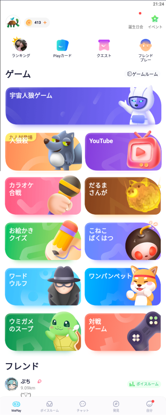 WePlay-ホーム-2.1.5.0.png
