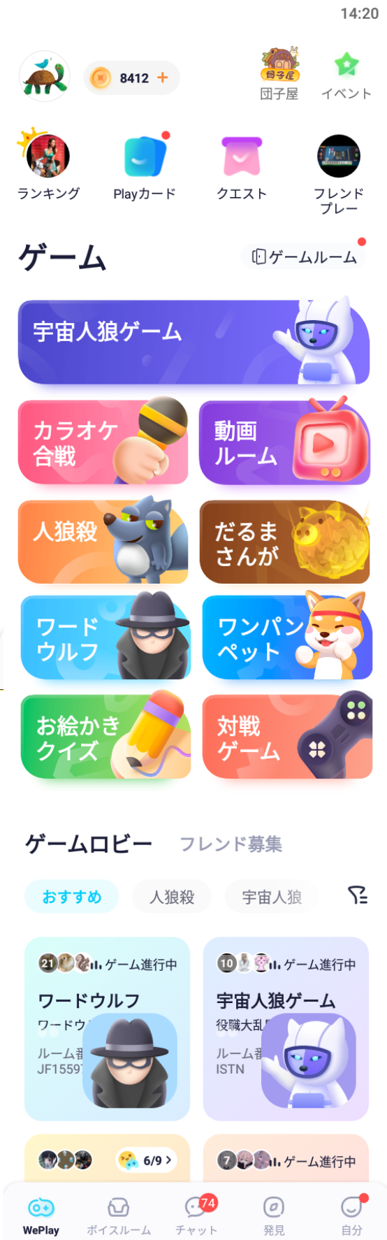 WePlay-ホーム-2.1.5.1.png