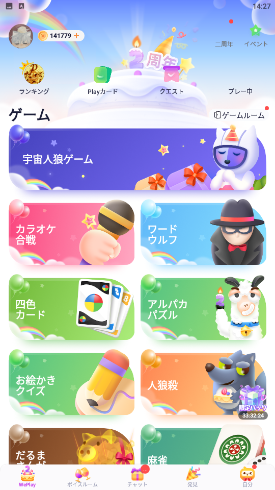 WePlay-ホーム-2023.09.21.png