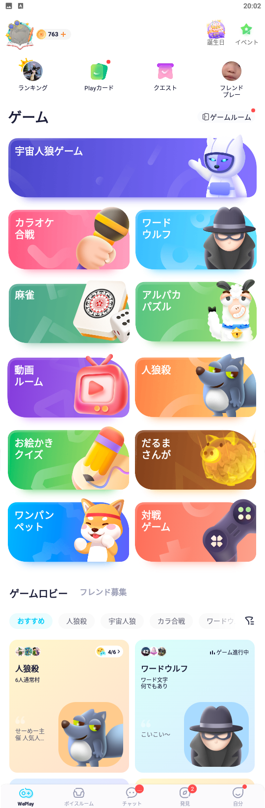 WePlay-ホーム-3.0.0.png