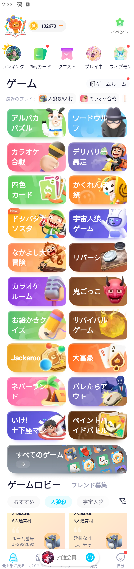 WePlay-ホーム-6.11.1.png