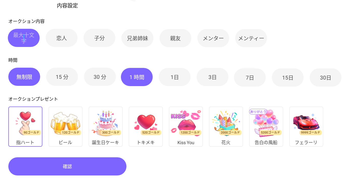 WePlay-ボイスルーム-オークション-オークション内容.png
