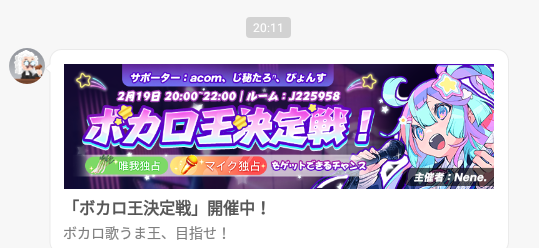 WePlay-メッセージ-ボカロ王決定戦.png